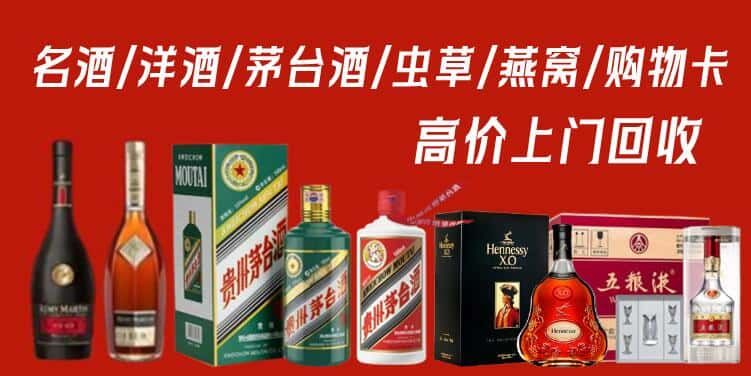 驻马店市新蔡回收茅台酒